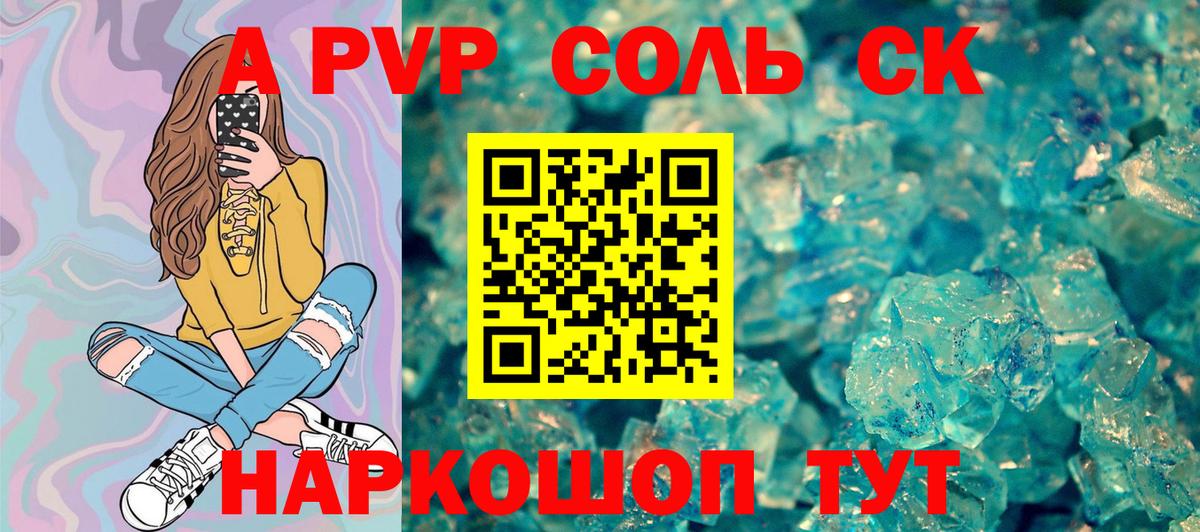 А ПВП крисы CK  Вход с VPN  А ПВП кристаллы  закладка  Белорецк  Alpha-PVP СК  Альфа ПВП 