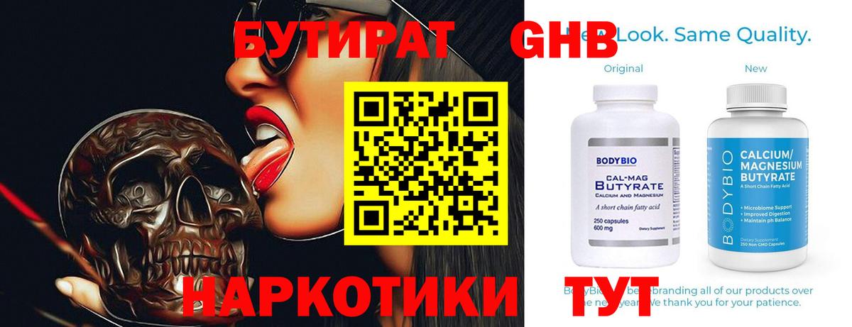 Белорецк  БУТИРАТ буратино  Вход с VPN 