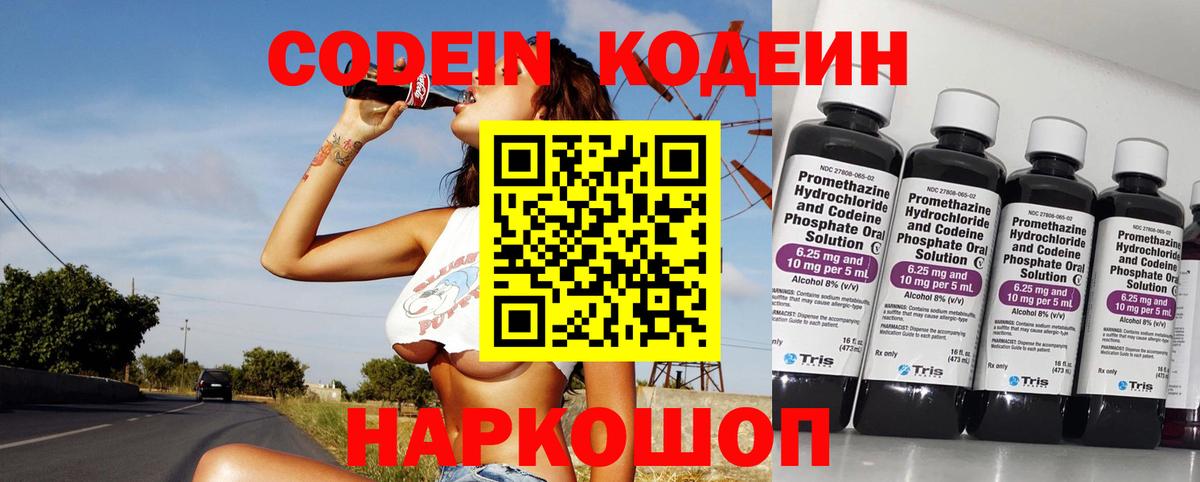 Кодеиновый сироп Lean Purple Drank Белорецк