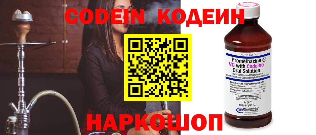 Белорецк  Кодеиновый сироп Lean напиток Lean (лин)  Вход с VPN 