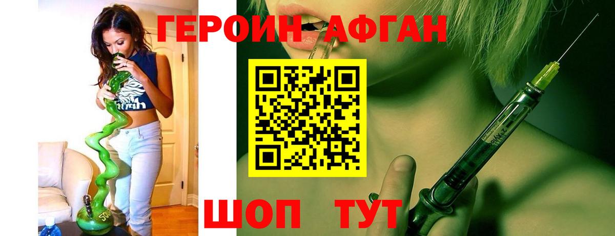 Героин белый Белорецк