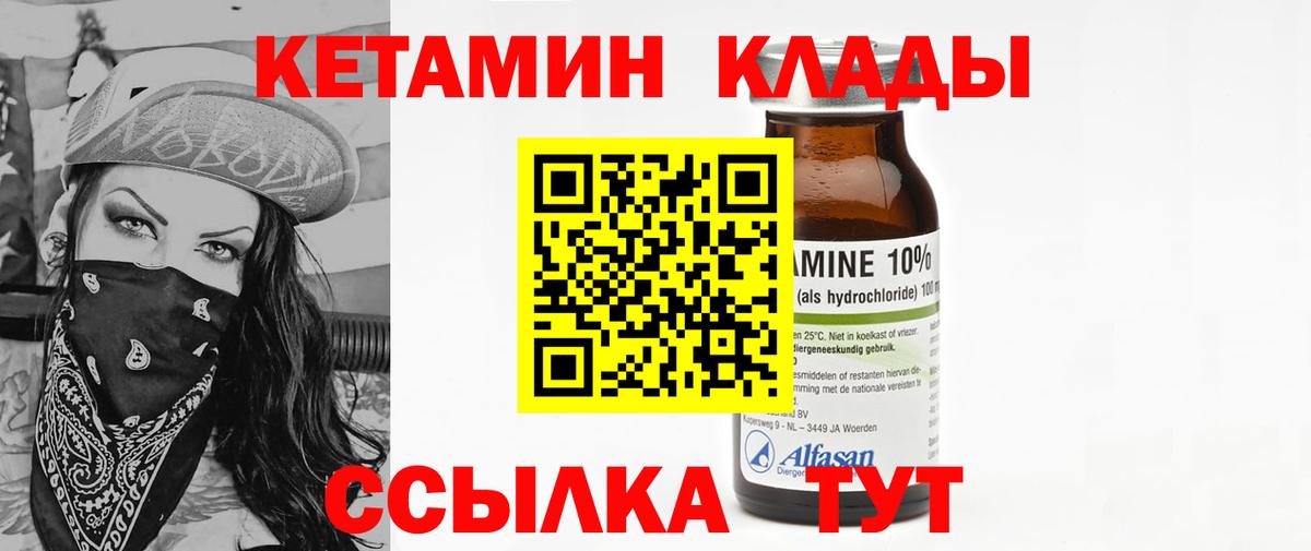 КЕТАМИН VHQ  Вход с VPN  КЕТАМИН VHQ  Белорецк 