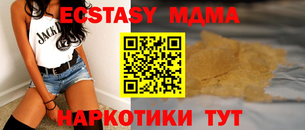 MDMA кристаллы Белорецк