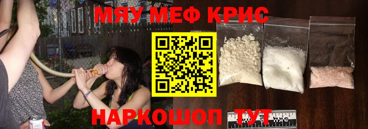 Меф  Белорецк
