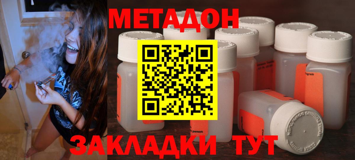 Метадон кристалл Белорецк