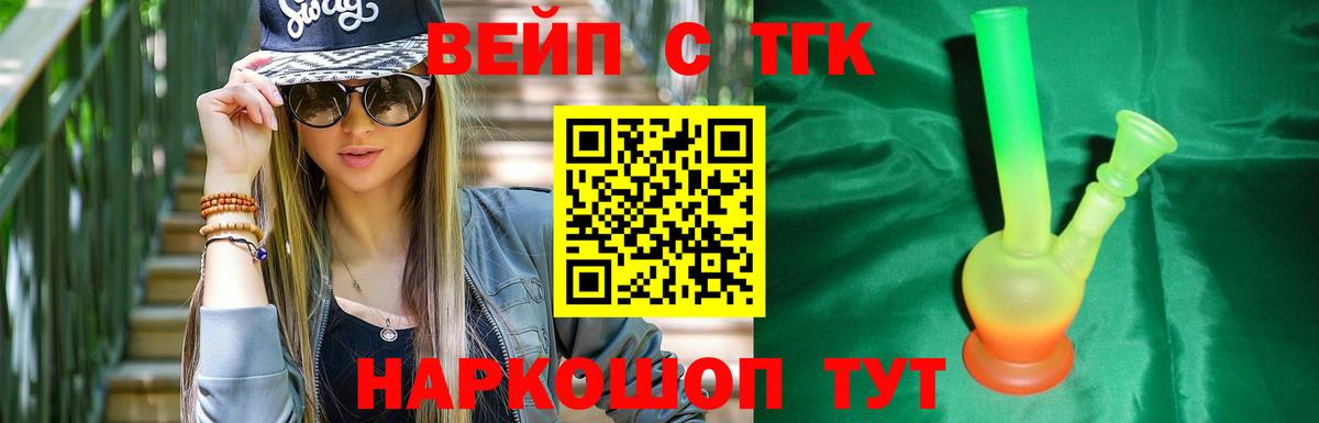 Дистиллят ТГК жижа Белорецк